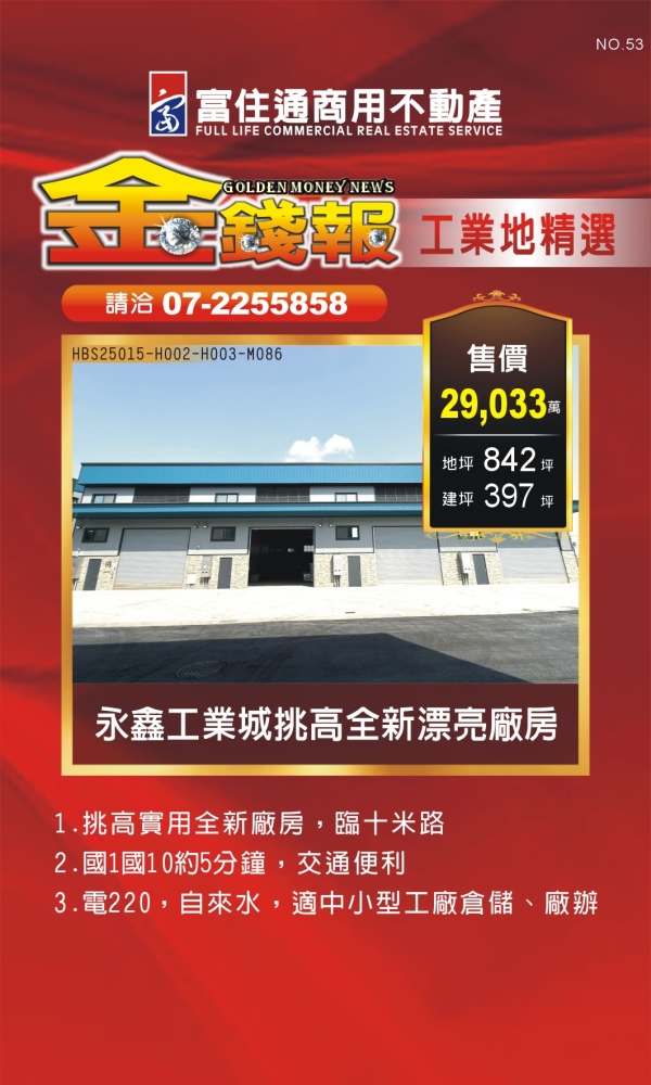 NO53 金錢報DM 工業22