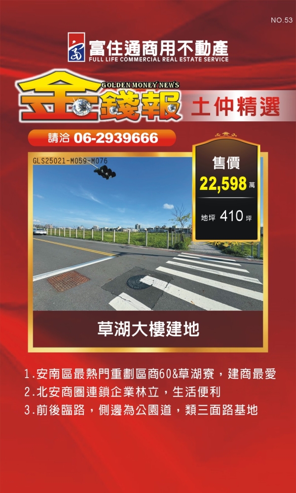 NO53 金錢報DM 土仲46
