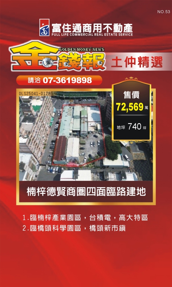 NO53 金錢報DM 土仲22