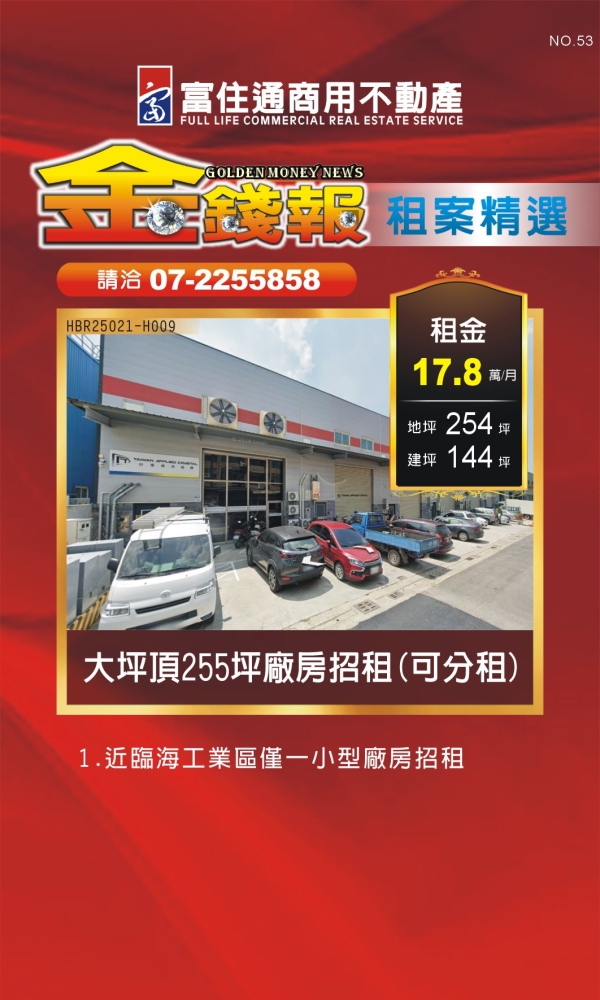 NO53 金錢報DM 租案06
