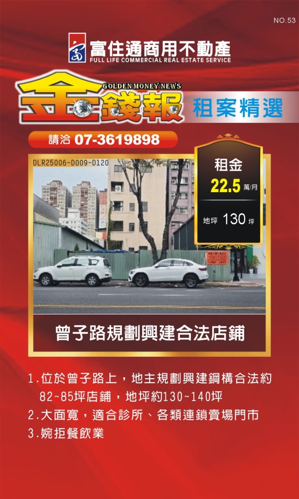 NO53 金錢報DM 租案02