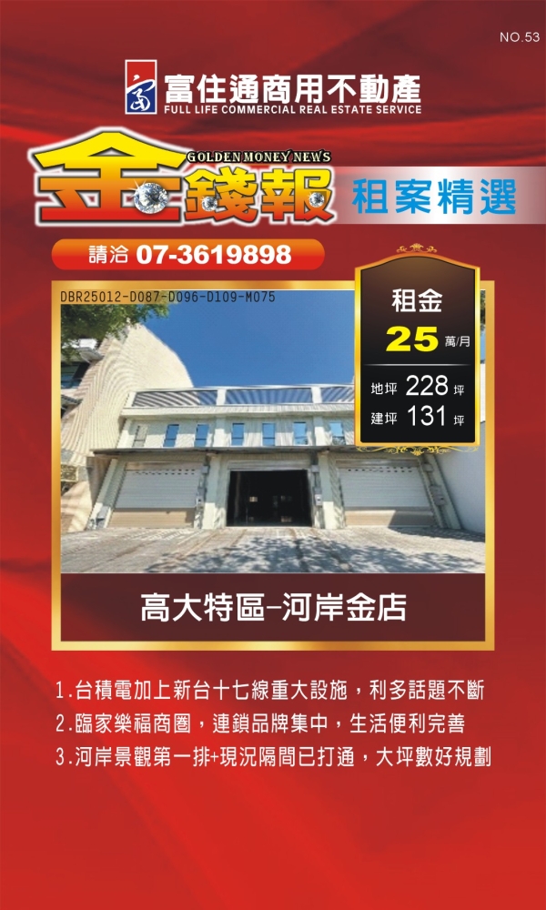 NO53 金錢報DM 租案03