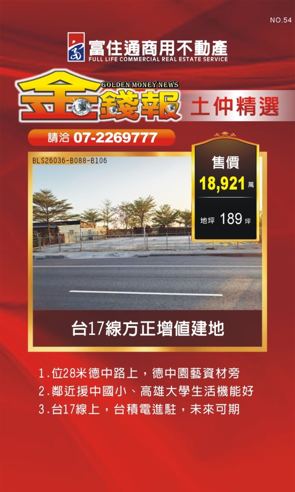 NO54 金錢報DM 分類 土11