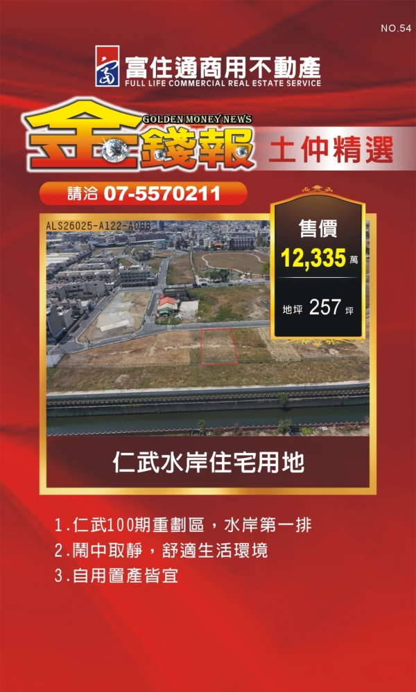 NO54 金錢報DM 分類 土05