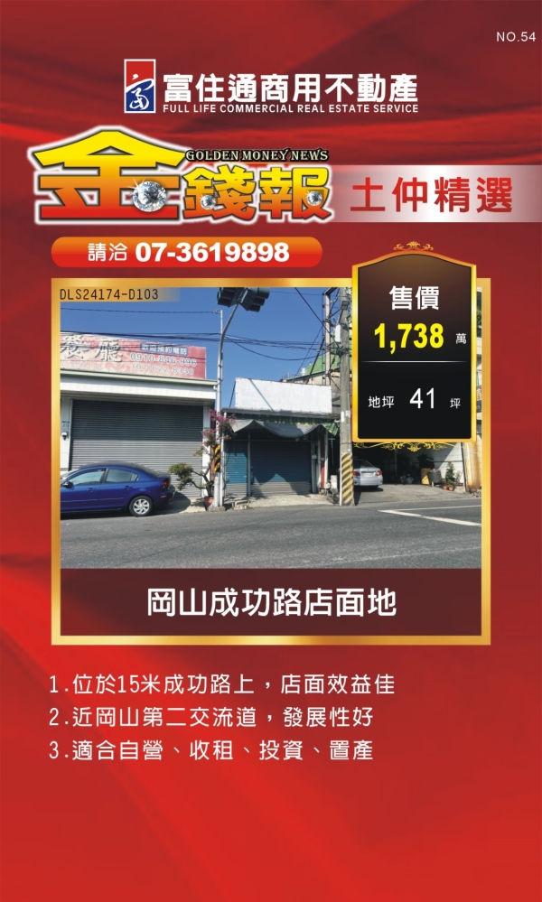 NO54 金錢報DM 分類 土27