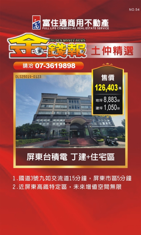 NO54 金錢報DM 分類 土35