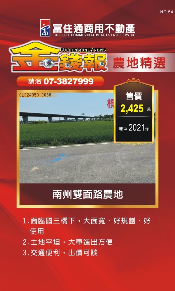 NO54 金錢報DM 分類 農06