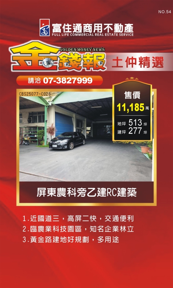 NO54 金錢報DM 分類 土17