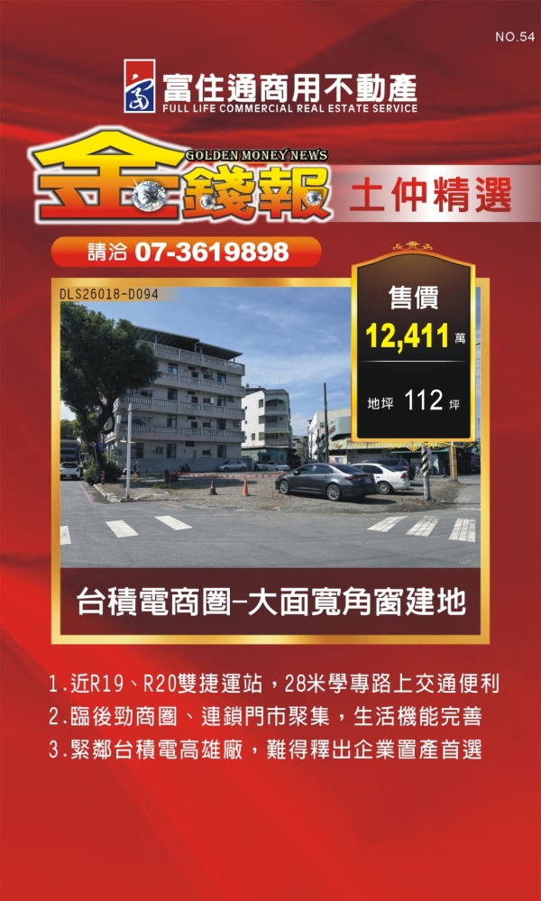 NO54 金錢報DM 分類 土26