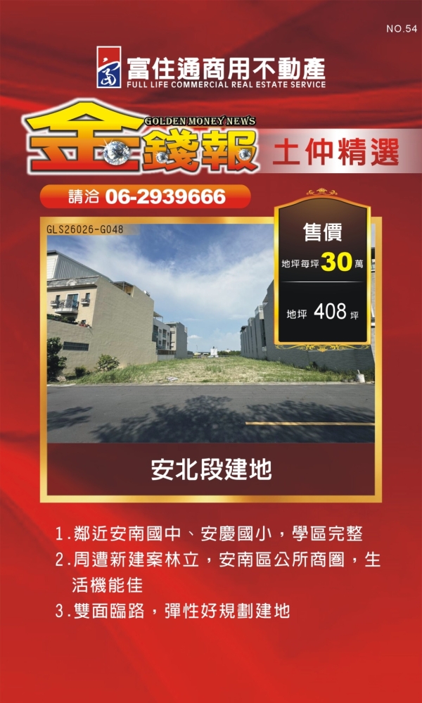 NO54 金錢報DM 分類 土46