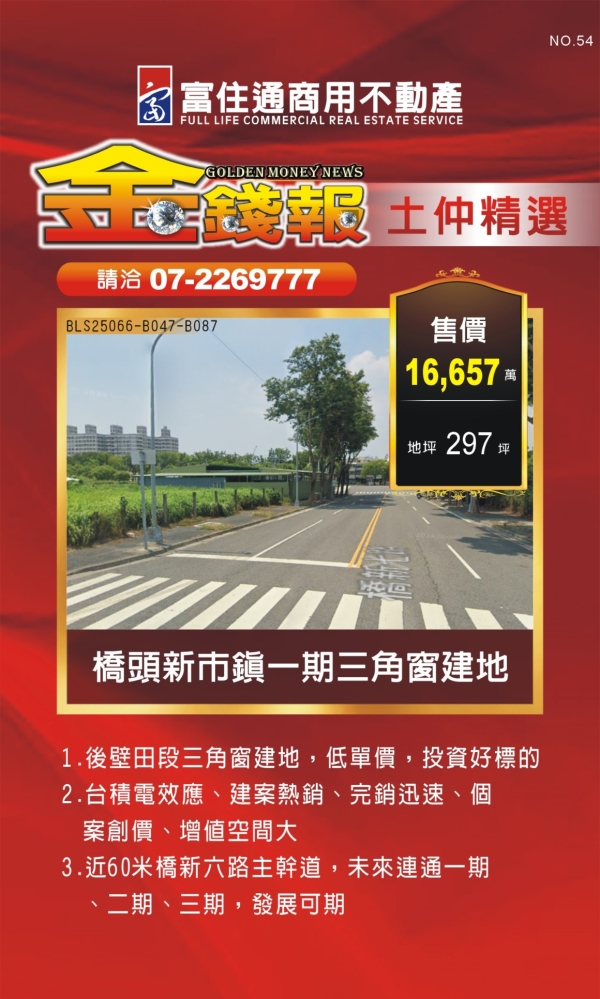 NO54 金錢報DM 分類 土10