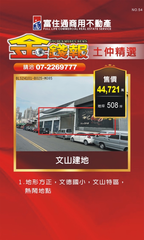 NO54 金錢報DM 分類 土15