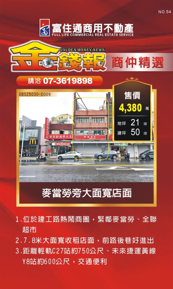 NO54 金錢報DM 分類 商20