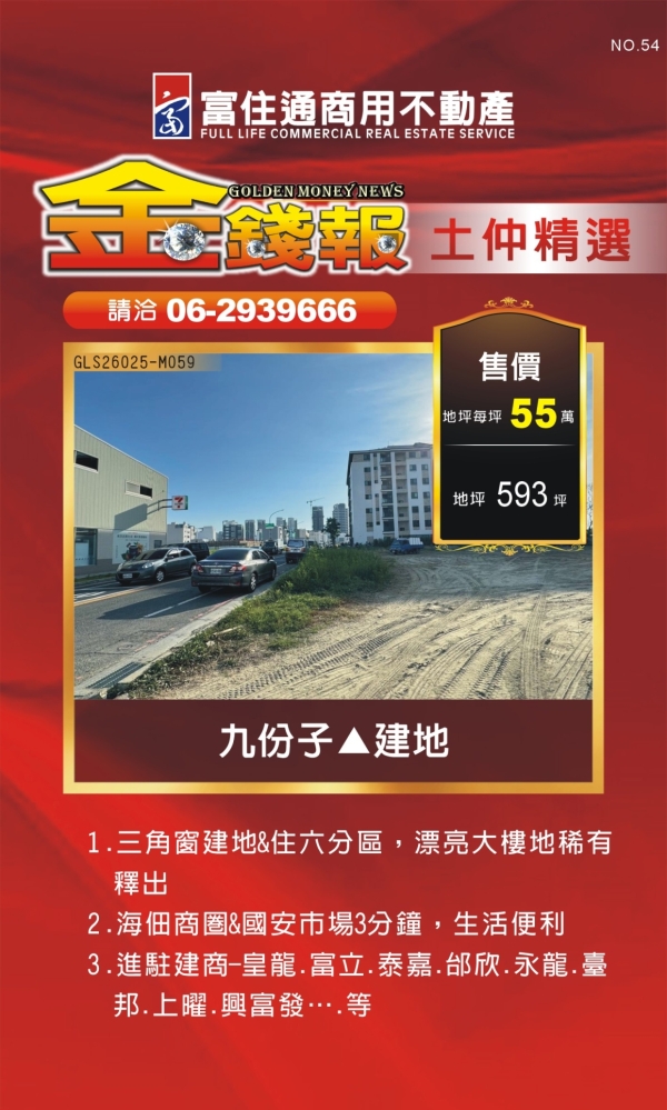 NO54 金錢報DM 分類 土48