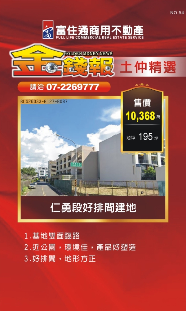 NO54 金錢報DM 分類 土13