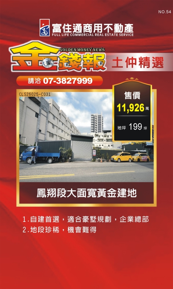 NO54 金錢報DM 分類 土20