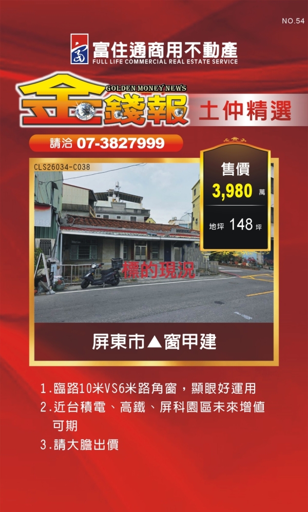 NO54 金錢報DM 分類 土21
