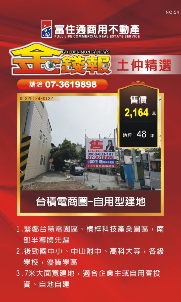 NO54 金錢報DM 分類 土23
