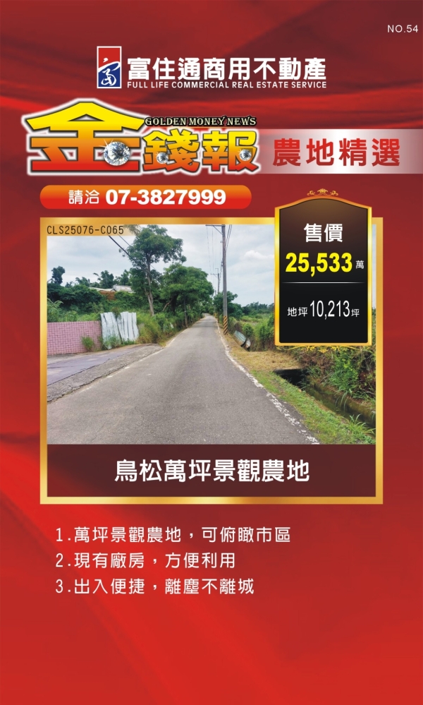 NO54 金錢報DM 分類 農02