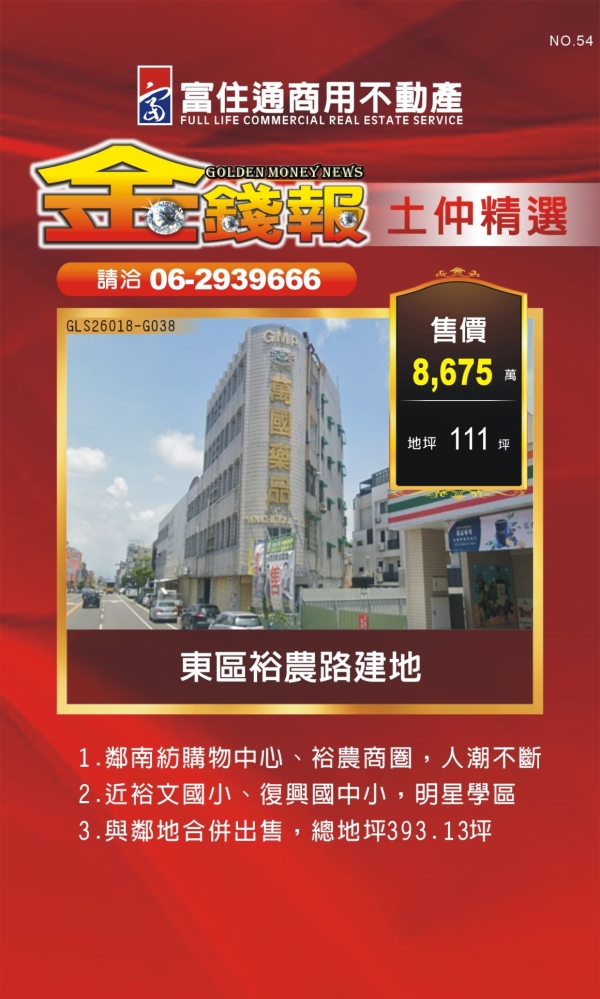 NO54 金錢報DM 分類 土44