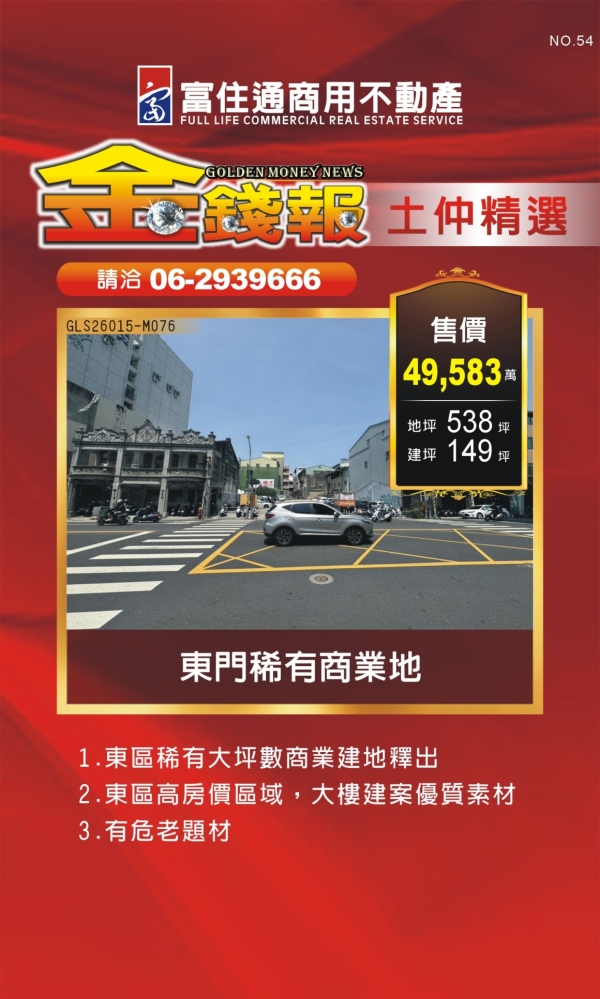 NO54 金錢報DM 分類 土43