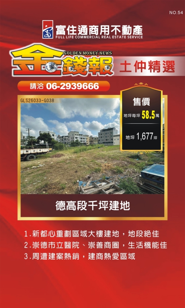 NO54 金錢報DM 分類 土49