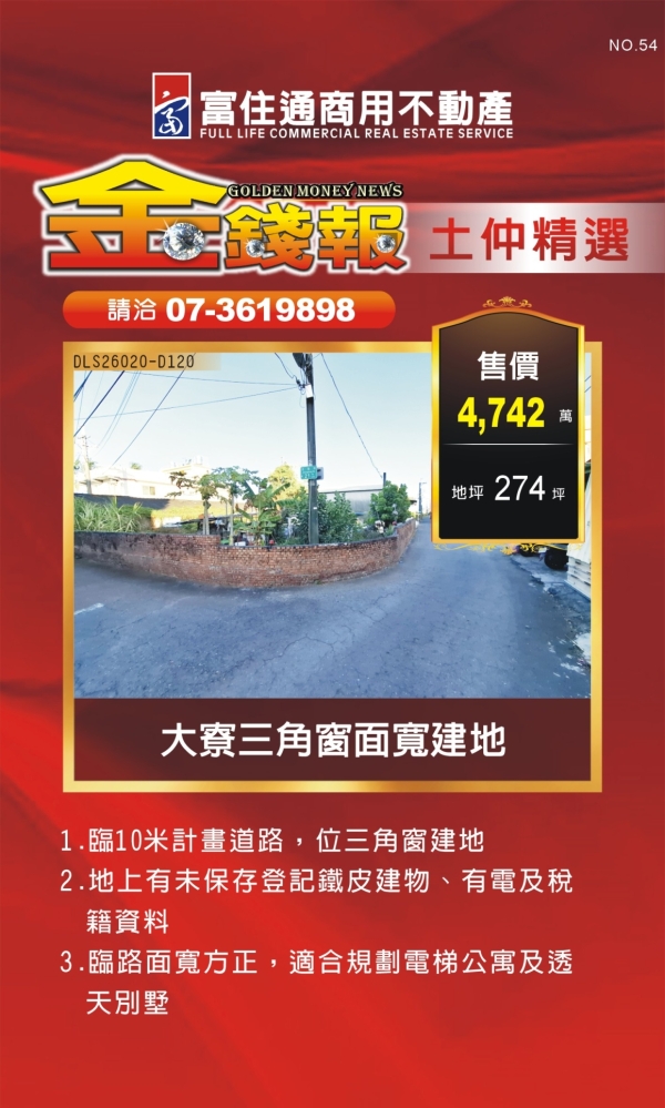 NO54 金錢報DM 分類 土33