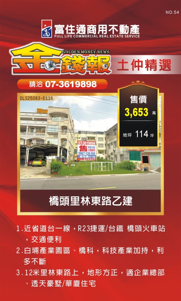 NO54 金錢報DM 分類 土30