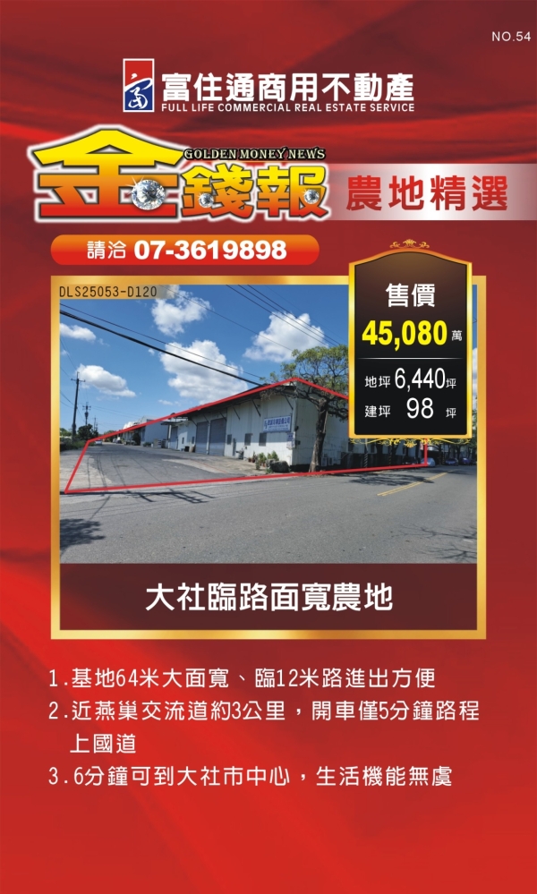 NO54 金錢報DM 分類 農09