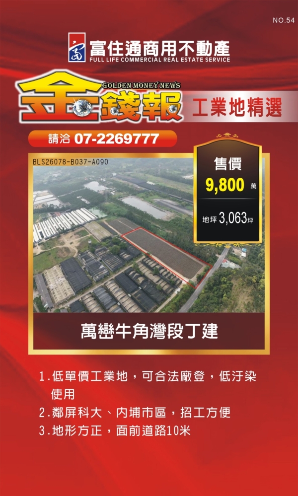 NO54 金錢報DM 分類 工07