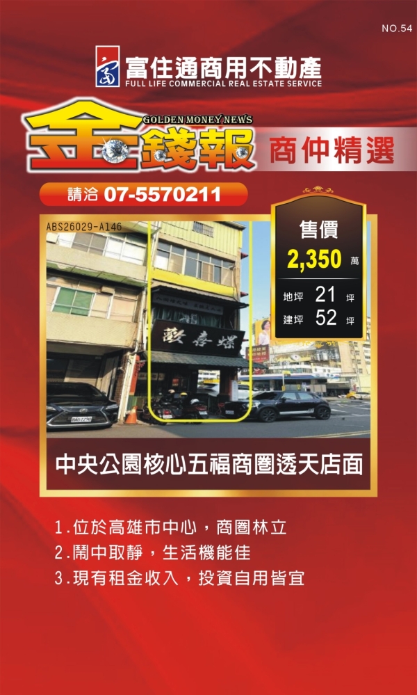 NO54 金錢報DM 分類 商05