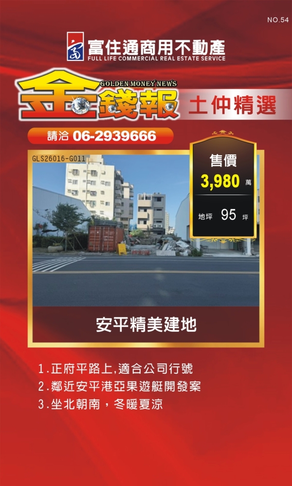 NO54 金錢報DM 分類 土45