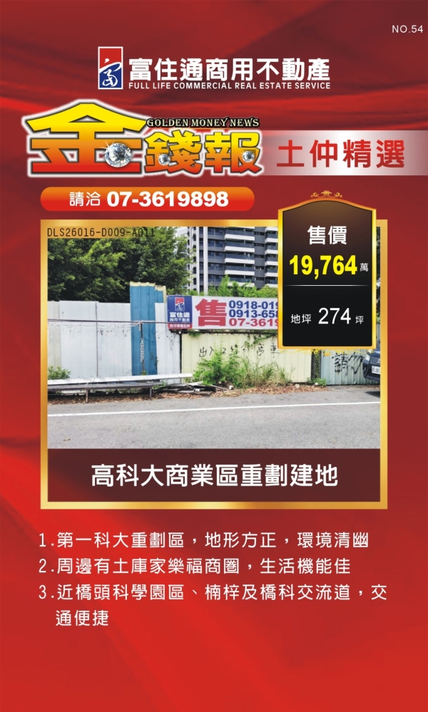 NO54 金錢報DM 分類 土37