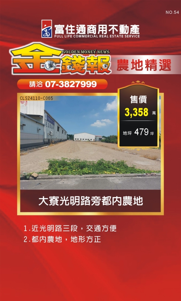 NO54 金錢報DM 分類 農04
