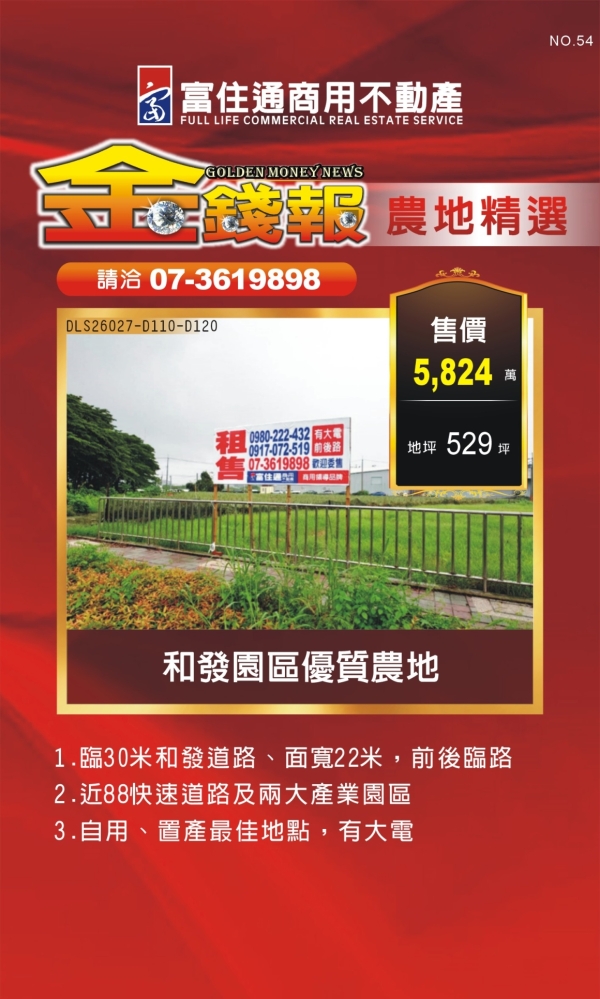 NO54 金錢報DM 分類 農08