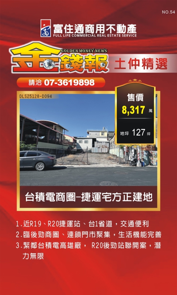 NO54 金錢報DM 分類 土25