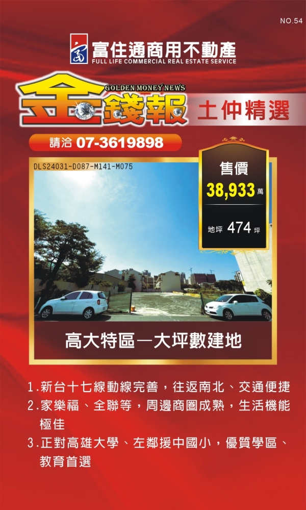 NO54 金錢報DM 分類 土40