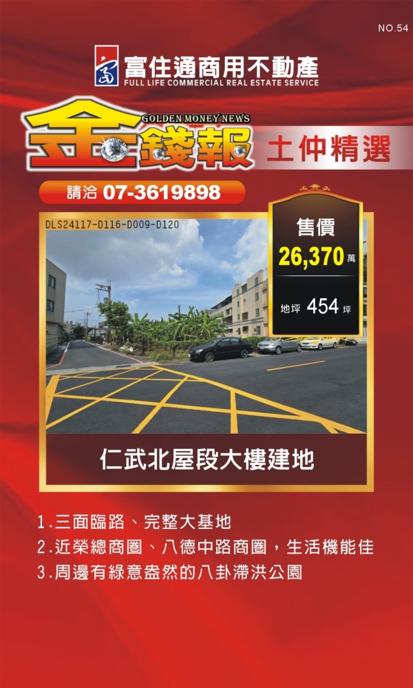 NO54 金錢報DM 分類 土29