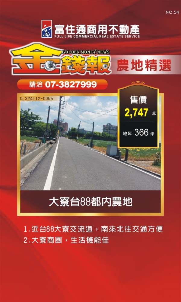 NO54 金錢報DM 分類 農05