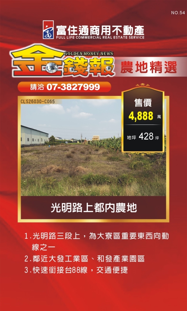 NO54 金錢報DM 分類 農03