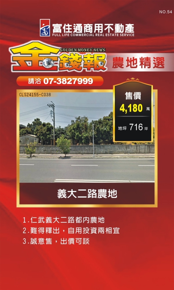 NO54 金錢報DM 分類 農07