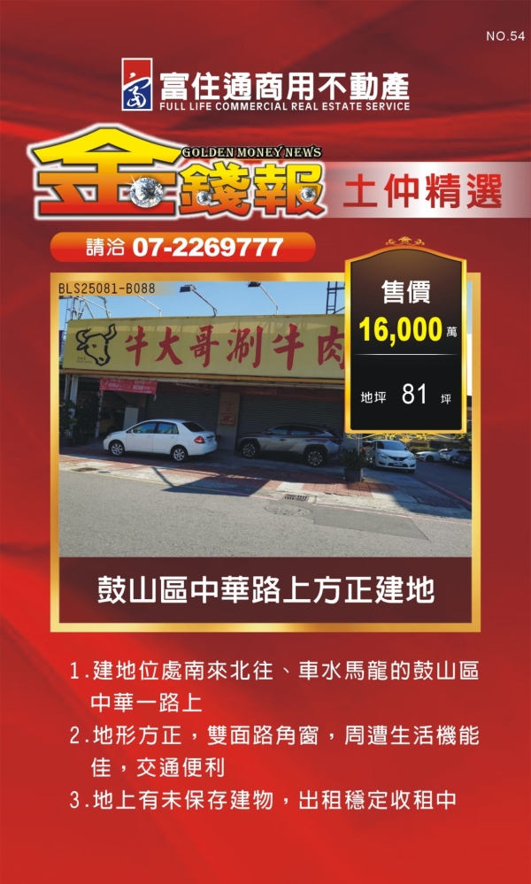 NO54 金錢報DM 分類 土12