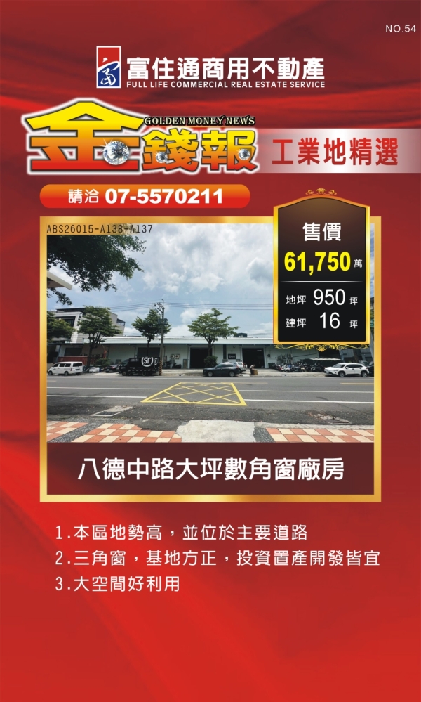 NO54 金錢報DM 分類 工02
