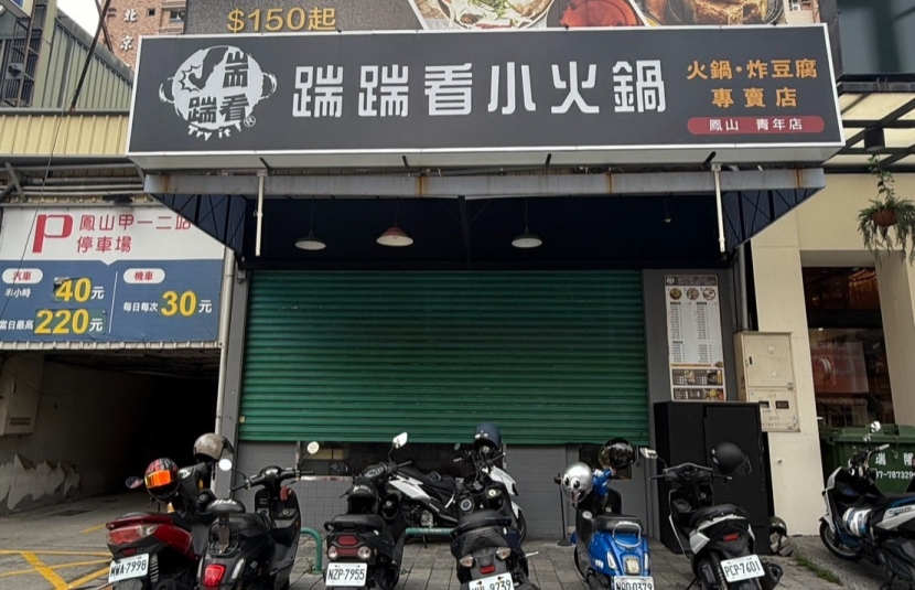 文山特區金店