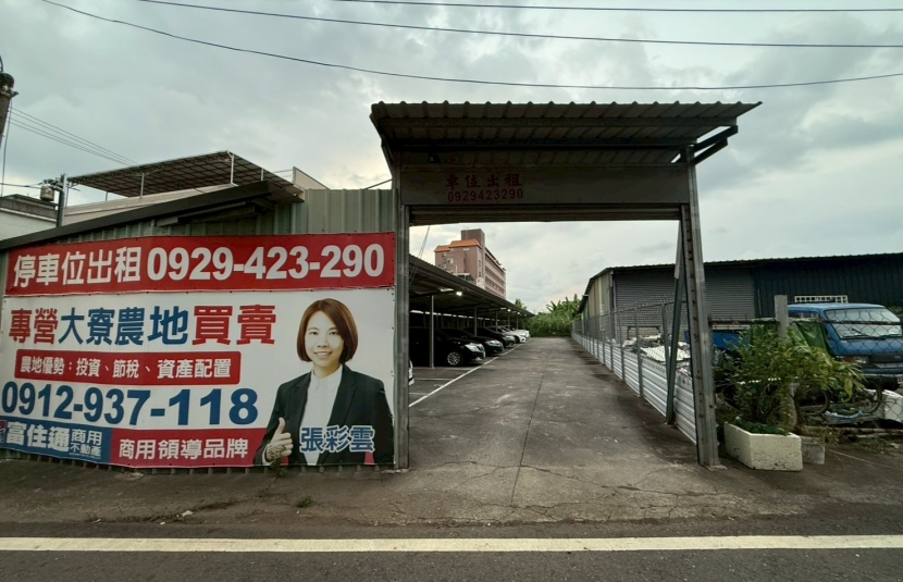 三隆小農地收租