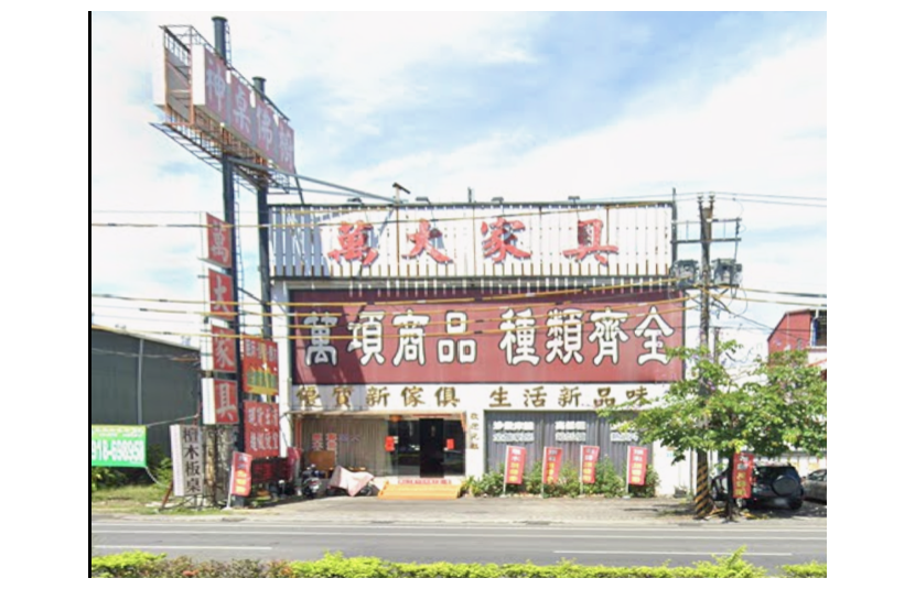 30M中正路農地廠房