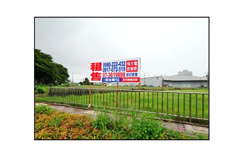 和發園區優質農地