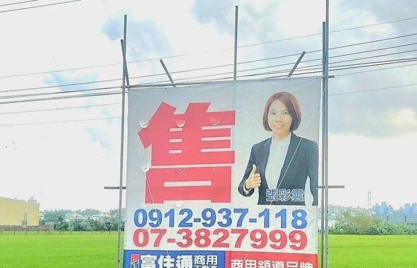 永芳近千坪農地