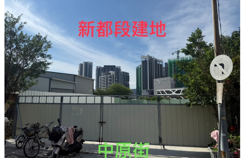 新都段中原街建地