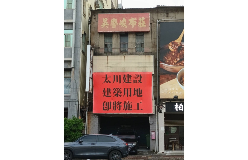 商五危老整合店面